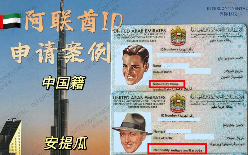 迪拜投資人居留簽證卡片